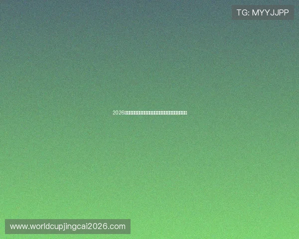 2026年世界杯亚洲积分榜全面盘点，谁将成为晋级的最大热门