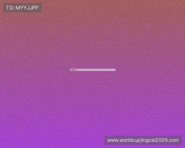 2026年世界杯伊拉克对挪威比赛赛程安排及重要比赛时间提醒